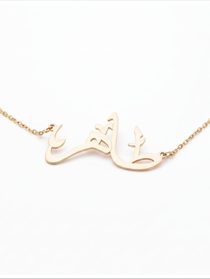 Personalized Name Necklace (Arabic Calligraphy)
