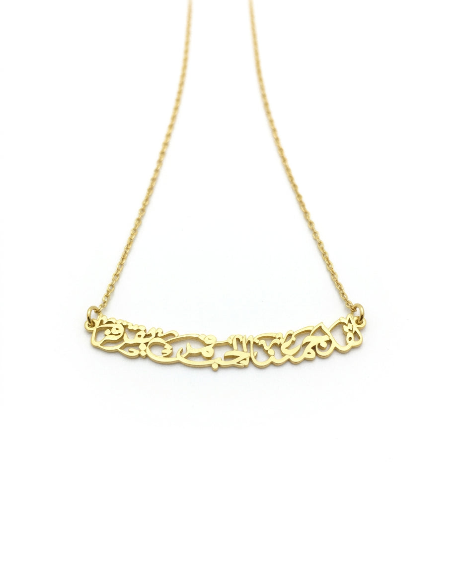 Arabic Calligraphy Quote Necklace (لقد جمعنا الحب فمن يفرقنا)