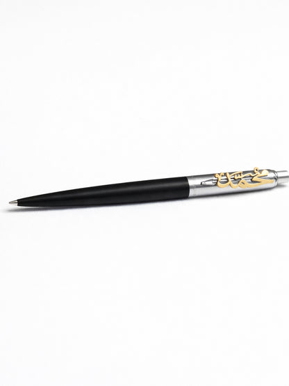 Personalized Parker Pen (Black x Silver)