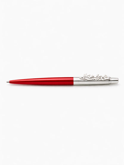 Personalized Parker Pen (Red x Silver)