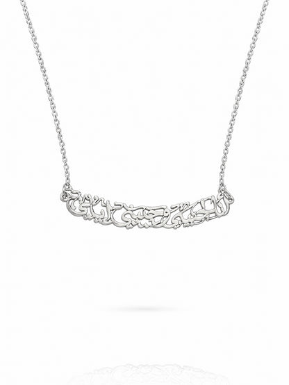 Arabic Calligraphy Quote Necklace (انا لحبيبي و حبيبي ايلي)